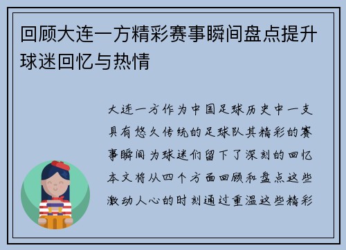 回顾大连一方精彩赛事瞬间盘点提升球迷回忆与热情