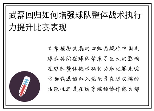 武磊回归如何增强球队整体战术执行力提升比赛表现